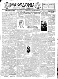 Μακεδονία 13/02/1928 