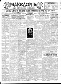 Μακεδονία 21/02/1928 