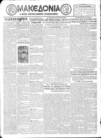 Μακεδονία 22/02/1928 