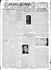 Μακεδονία 26/02/1928 