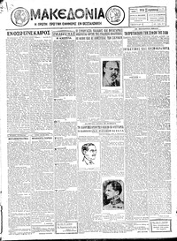 Μακεδονία 28/02/1928 