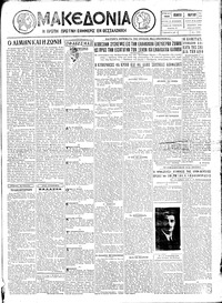 Μακεδονία 01/03/1928 