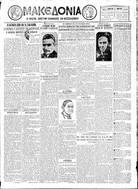Μακεδονία 03/03/1928 
