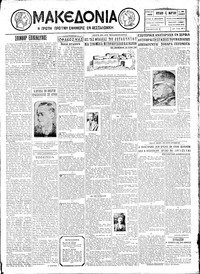 Μακεδονία 04/03/1928 