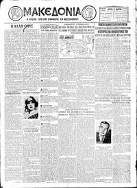 Μακεδονία 05/03/1928 
