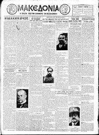 Μακεδονία 07/03/1928 