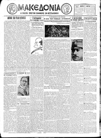 Μακεδονία 08/03/1928 