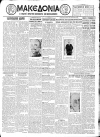 Μακεδονία 09/03/1928 