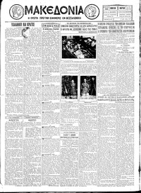 Μακεδονία 10/03/1928 