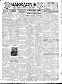 Μακεδονία 13/03/1928 