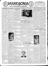 Μακεδονία 15/03/1928 