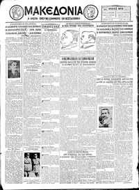 Μακεδονία 16/03/1928 