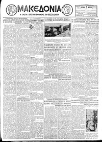 Μακεδονία 18/03/1928 