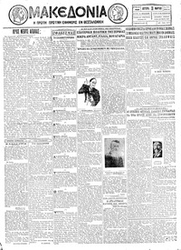 Μακεδονία 19/03/1928 
