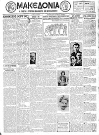 Μακεδονία 21/03/1928 