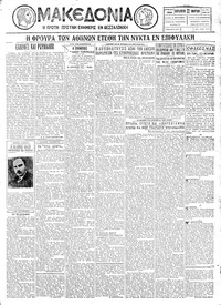Μακεδονία 23/03/1928 