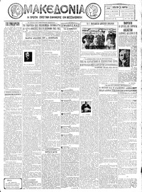 Μακεδονία 24/03/1928 