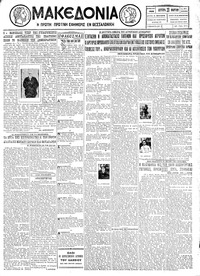Μακεδονία 26/03/1928 