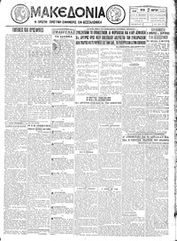 Μακεδονία 27/03/1928 