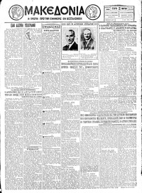 Μακεδονία 28/03/1928 