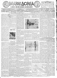 Μακεδονία 29/03/1928 