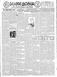 Μακεδονία 31/03/1928 