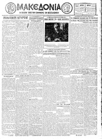Μακεδονία 02/04/1928 