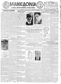 Μακεδονία 03/04/1928 