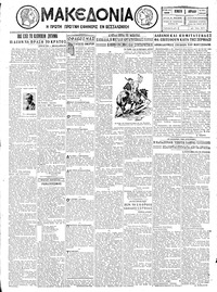 Μακεδονία 05/04/1928 
