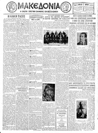 Μακεδονία 07/04/1928 