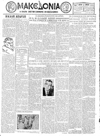 Μακεδονία 09/04/1928 