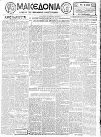 Μακεδονία 10/04/1928 