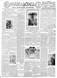 Μακεδονία 13/04/1928 