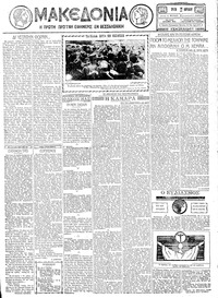 Μακεδονία 17/04/1928 