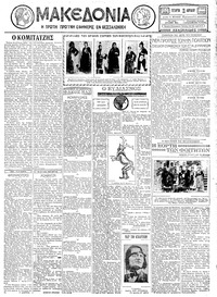 Μακεδονία 18/04/1928 