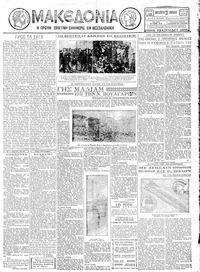 Μακεδονία 20/04/1928 