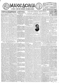 Μακεδονία 21/04/1928 