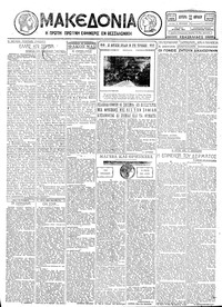 Μακεδονία 23/04/1928 