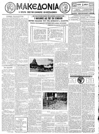 Μακεδονία 25/04/1928 