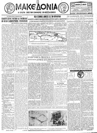 Μακεδονία 27/04/1928 