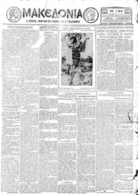 Μακεδονία 01/05/1928 