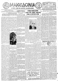Μακεδονία 03/05/1928 
