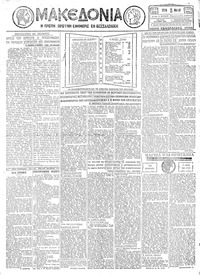 Μακεδονία 15/05/1928 