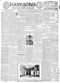 Μακεδονία 17/05/1928 