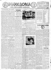 Μακεδονία 18/05/1928 