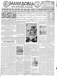 Μακεδονία 23/05/1928 