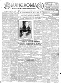 Μακεδονία 25/05/1928 