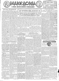 Μακεδονία 28/05/1928 