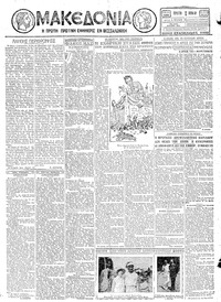 Μακεδονία 06/06/1928 