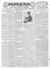 Μακεδονία 11/06/1928 